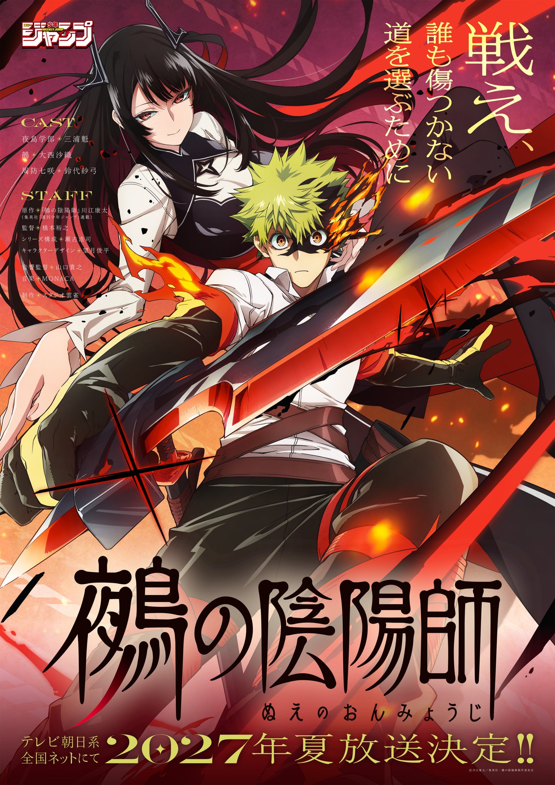 Nue's Exorcist - Anime Announcement Key Visual